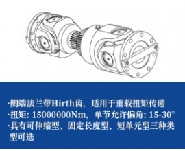 重载万向节