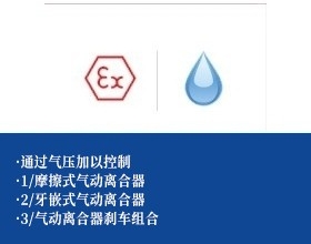 防水气动离合器