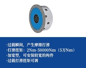 多摩擦片打滑扭矩限制器-5万Nm