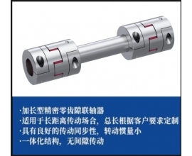 梅花弹性联轴器-长距离联接传动